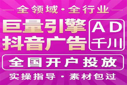 抖音信息流代理案例分享：短视频广告投放的实战经验